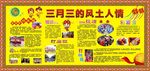 三月三的风土人情