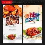 香辣蟹