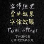 字体效果 图层样式