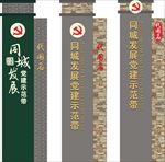党建示范带