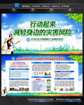 防灾减灾