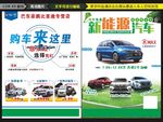 比亚迪传单 新能源汽车 宣传单