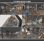 LOFT咖啡厅室内设计SU模型