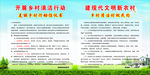 村规民约 清洁乡村 卫生制度