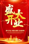 盛大开业