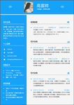 各专业求职应聘个人简历模板