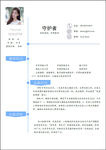 大学生毕业个人简历模板设计