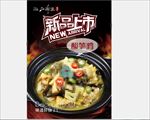 江湖鱼面馆 酸笋鸡高清海报图
