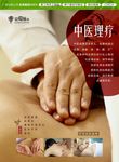 中医推拿