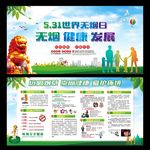 世界无烟日