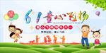儿童节