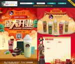 饮品开业传单