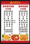 酒店包席菜单