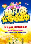 幼儿园招生
