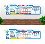 班组文化墙