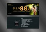 KTV代金券