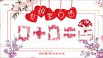 情人节照片墙