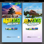 北京旅游海报
