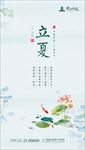 立夏