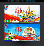 音乐节