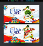 食品安全