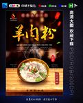 羊肉粉