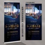 地产展架