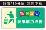 温馨提示 请扔纸篓 厕纸请勿乱