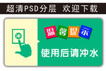 温馨提示 请冲水 科室牌