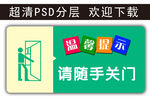 温馨提示 请随手关门 科室牌