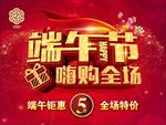 端午