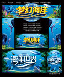 梦幻海洋