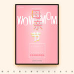 厉害了我的妈