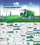 城市公交车PPT