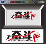 奋斗