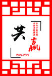 共赢企业文化造型