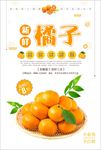 橘子海报 柑橘海报 水果橙子