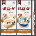 银耳汤