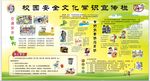 校园安全文化宣传栏