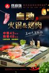 火锅烤肉