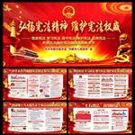宪法宣传栏