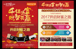 九阳标志 千镇添富单页
