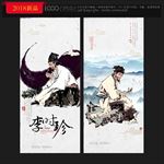 李时珍