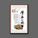 学无止境中国风学校展板