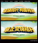 禁止焚烧秸秆