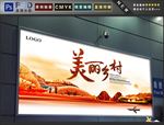 美丽乡村