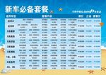 新车必备精品套餐