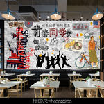 青春同学会背景墙