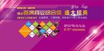商业综合体招商