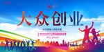 创业